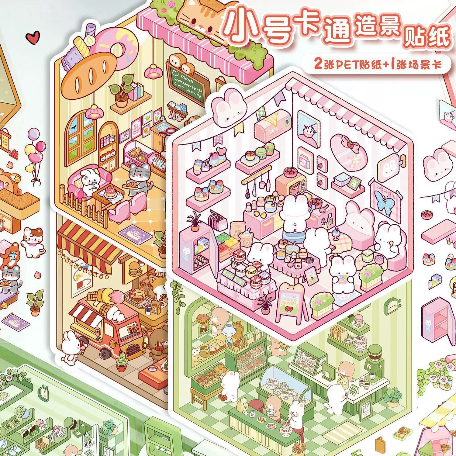 DlY3D小屋贴纸跨境造景贴纸微缩场景拼贴儿童diy解压贴纸手账贴画