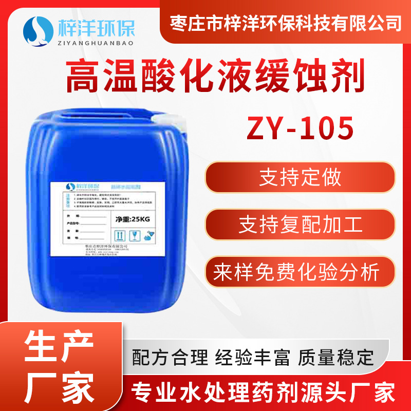 油田高温酸化缓蚀剂120℃ 160℃ 180℃ 铜缓蚀空调锅炉金属缓