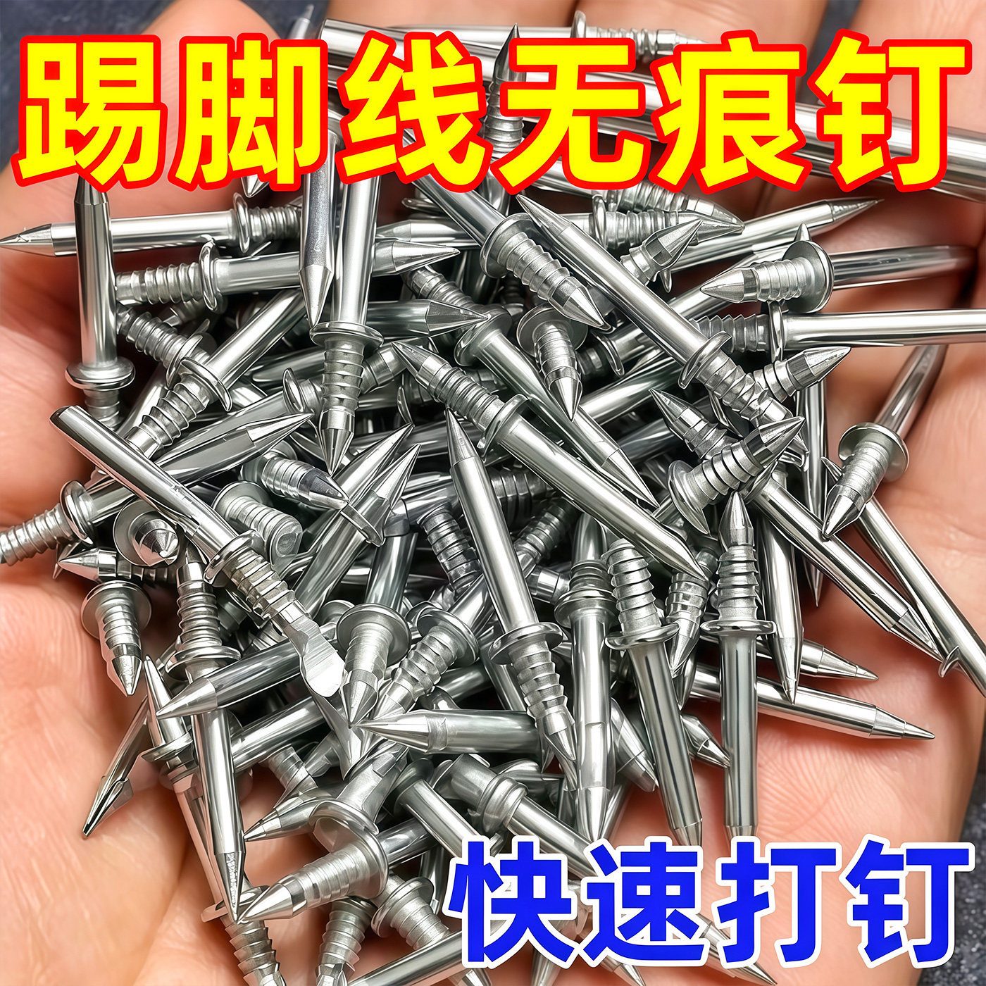 踢脚线双向无痕钉钉羊角钉子两头无头反扣尖钉木工双头强力固定钉