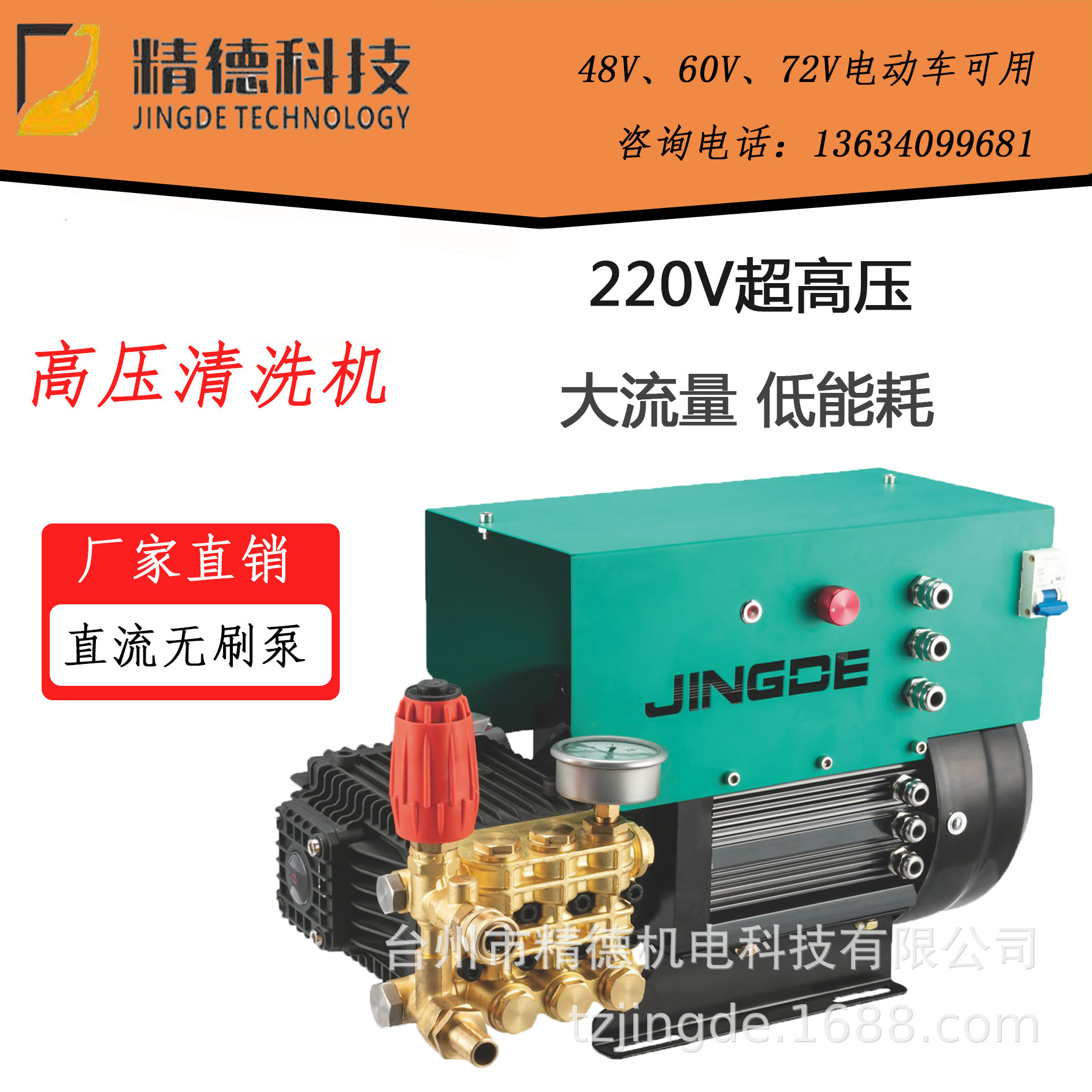 220V高压清洗机直流无刷泵纯铜电机移动上门洗车机市政环卫商用
