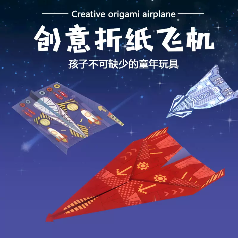 纸飞机专用折纸儿童手工3d立体彩纸大全幼儿园益智思维训练教程书