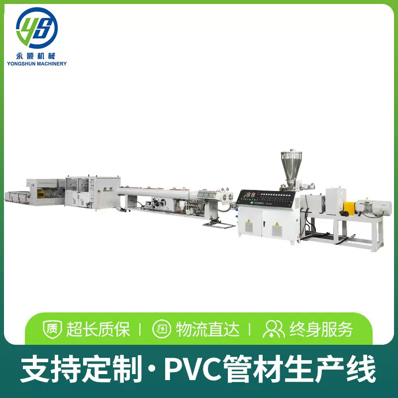 PVC塑料管材生产线 高速挤出机设备 PVC给水管管材生产线生产设备
