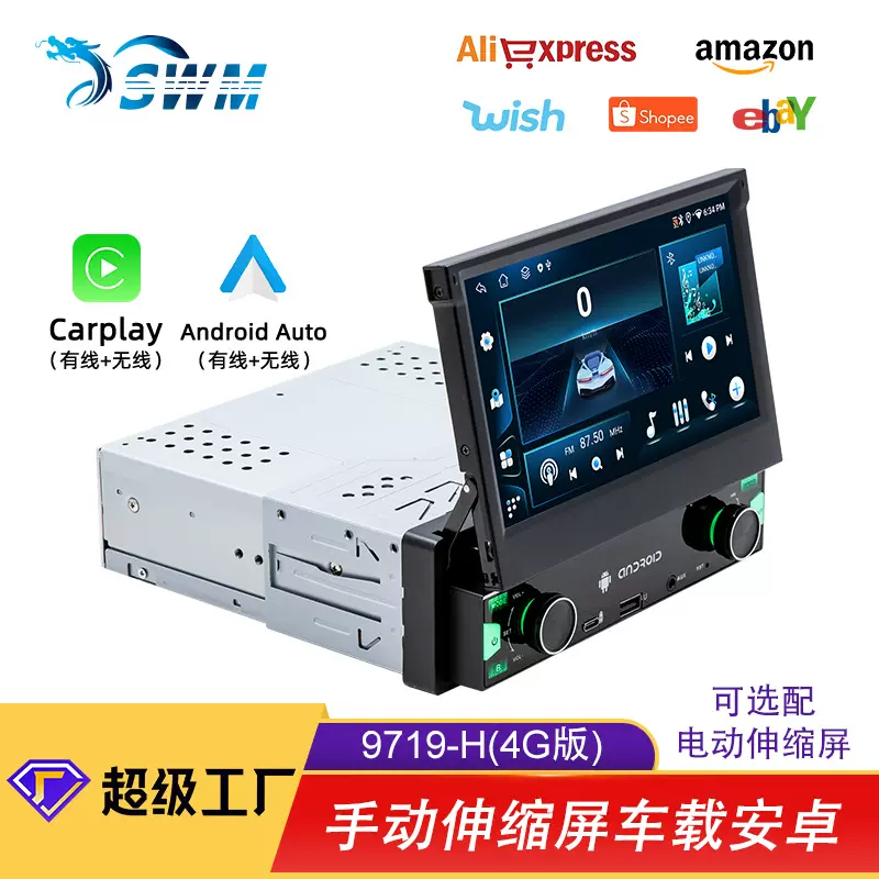 7寸单锭伸缩屏安卓车载GPS导航 无线carplay智能车机中控显示屏