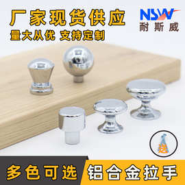 铝合金电镀实心单孔拉手圆球衣橱柜门拉手抽屉柜子单孔把手批发