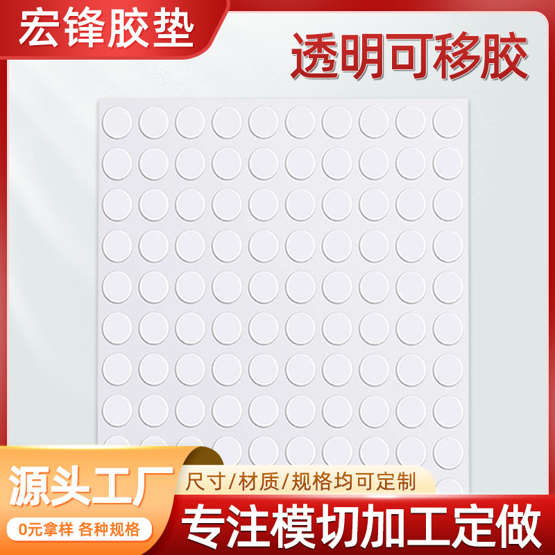 透明圆形亚克力双面胶强力高粘可移胶无痕婚庆汽车摆件圆点胶
