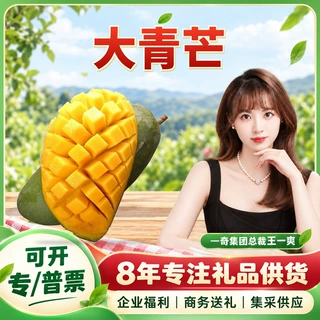 【严选】越南大青芒 批发代发5斤送椒盐粉香甜软糯新鲜水果芒果