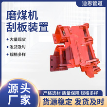 实体厂家供应中速北电磨煤机全套备品配件高锰钢刮板装置