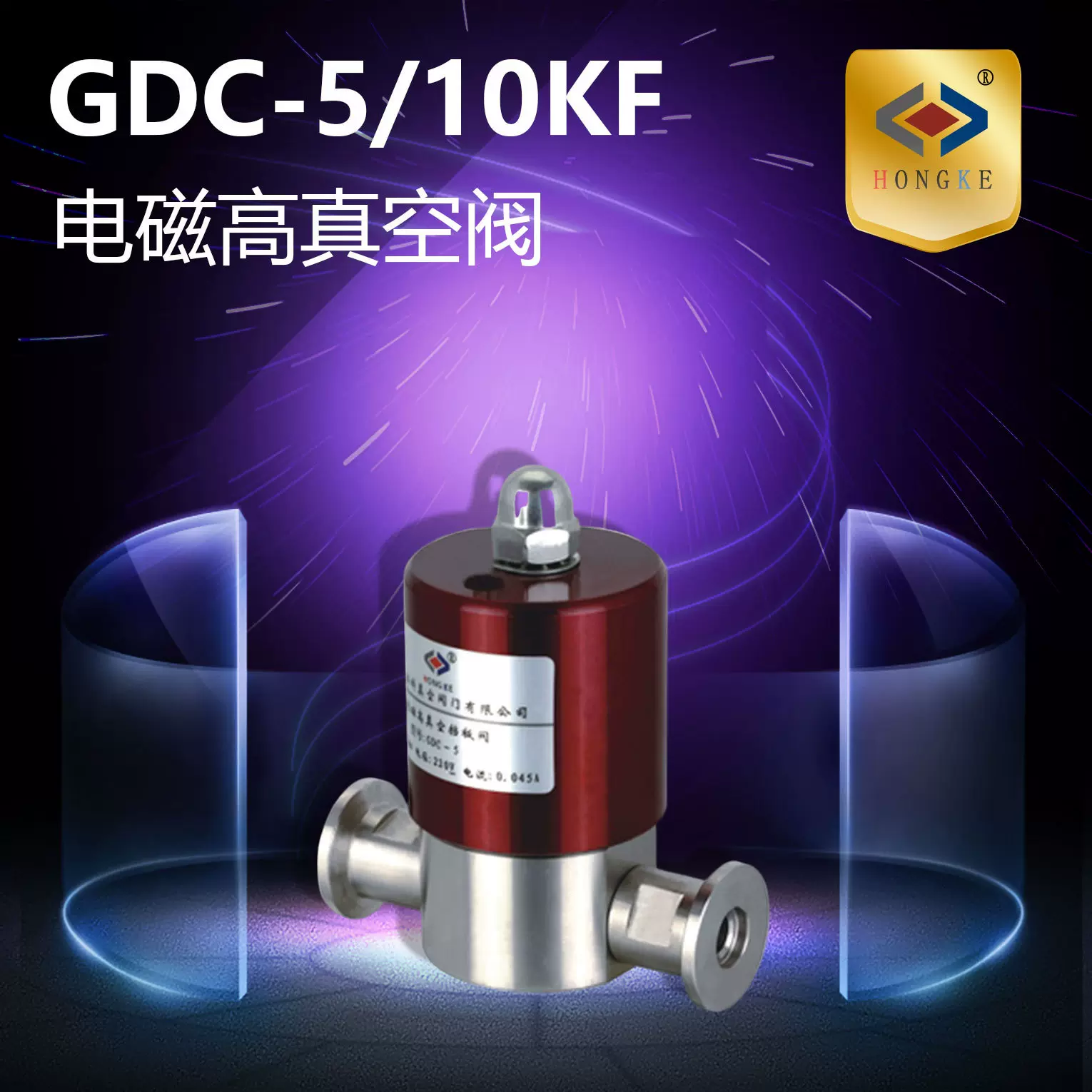 电磁高真空阀 GDC-5/10KF 电磁阀 充气阀