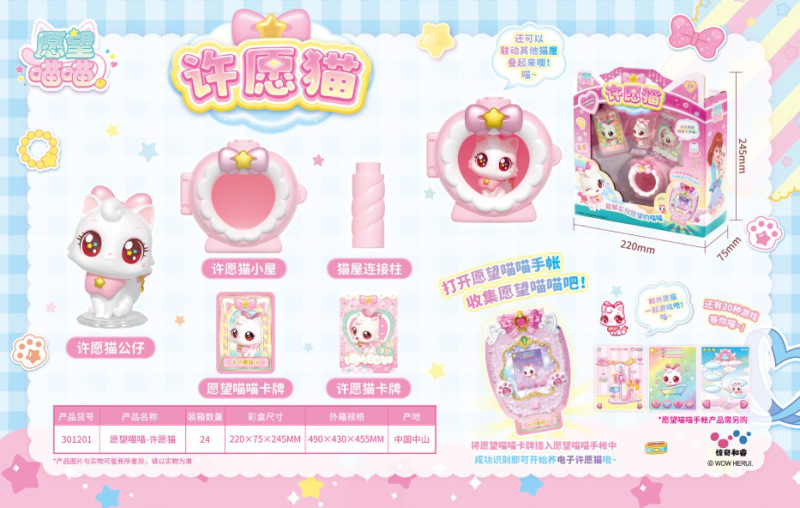 新品愿望喵喵城堡乐园魔法背包许愿喵儿童过家家玩具女孩生日礼物|undefined