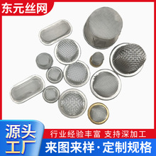 不锈钢双层烟网过滤网帽朗姆酒鸡尾酒烟熏过滤器用网包边滤帽批发