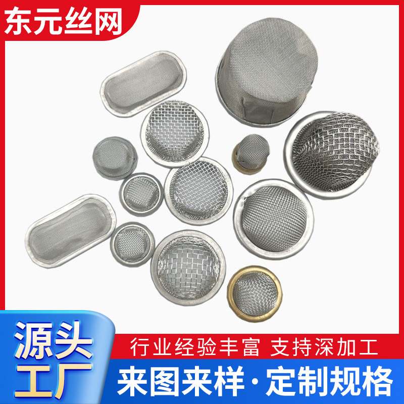 不锈钢双层烟网过滤网帽朗姆酒鸡尾酒烟熏过滤器用网包边滤帽批发