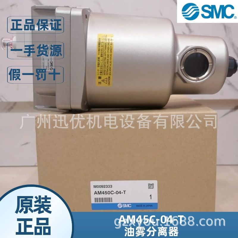 smc原装过滤器AM450C-04-T/AM450C-06-R/AM650-14油雾分离器正品