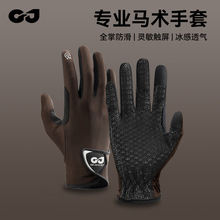 专业马术手套男士冰丝透气全掌防滑骑马训练专用手套运动骑行手套