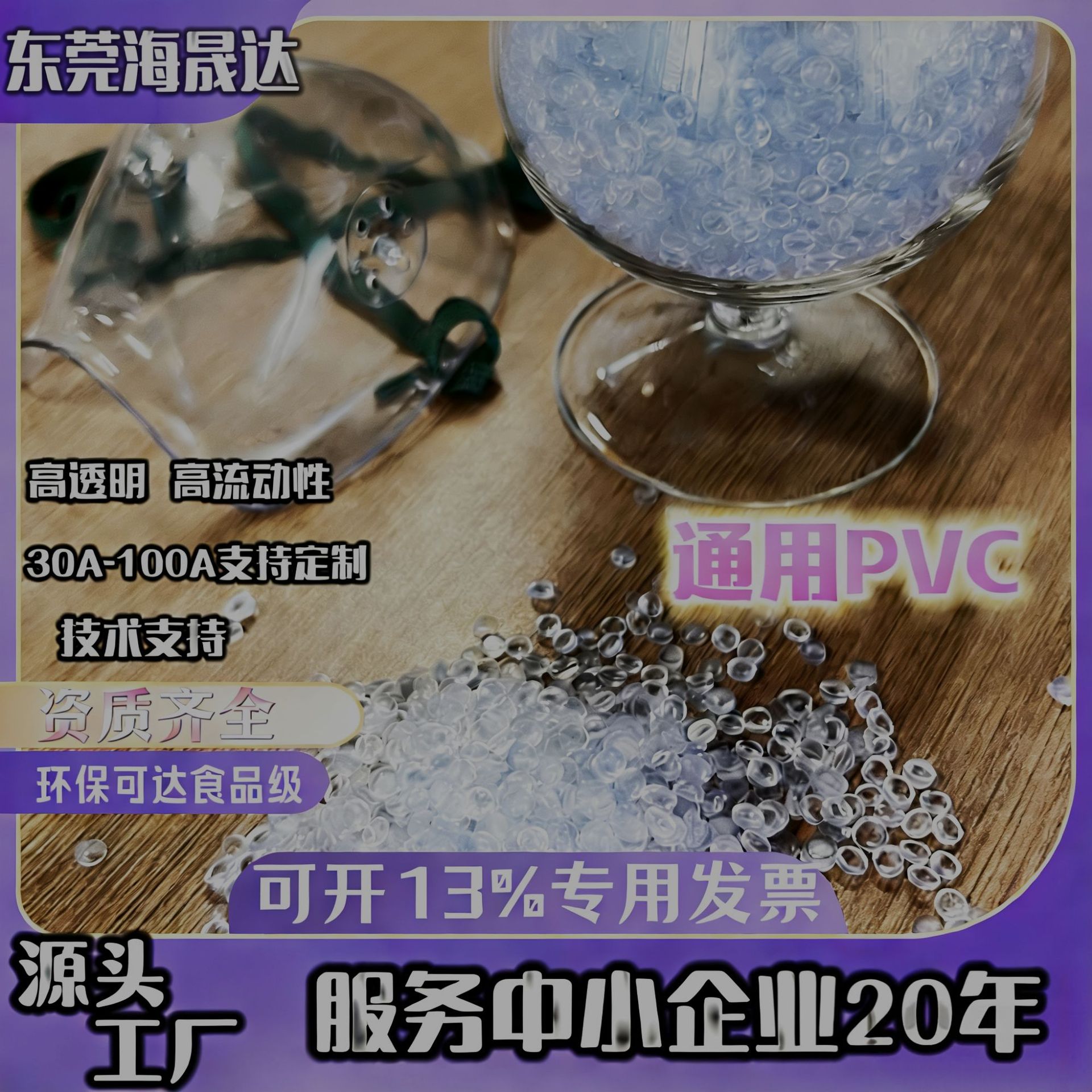 工厂直销环保PVC颗粒 运动器材鞋材建材家居家电70A-90A聚氯乙烯