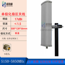 和创通5.1G-5.8G单极化扇区定向天线远距离覆盖17DB H5158DSVN17