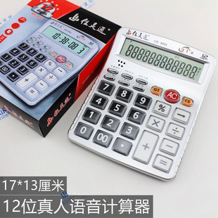 Jialingtong 8001 calculator crystal button 12-bit real person pronunciation calculator