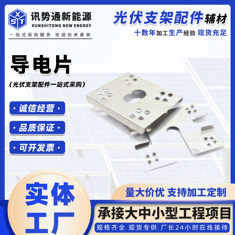 金属光伏导电片不锈钢刺破片防雷穿刺垫片光伏支架导电接地片