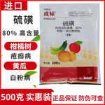 巴斯夫成标80%硫磺疮痂病西瓜芒果柑橘白粉病褐斑病杀菌剂200g