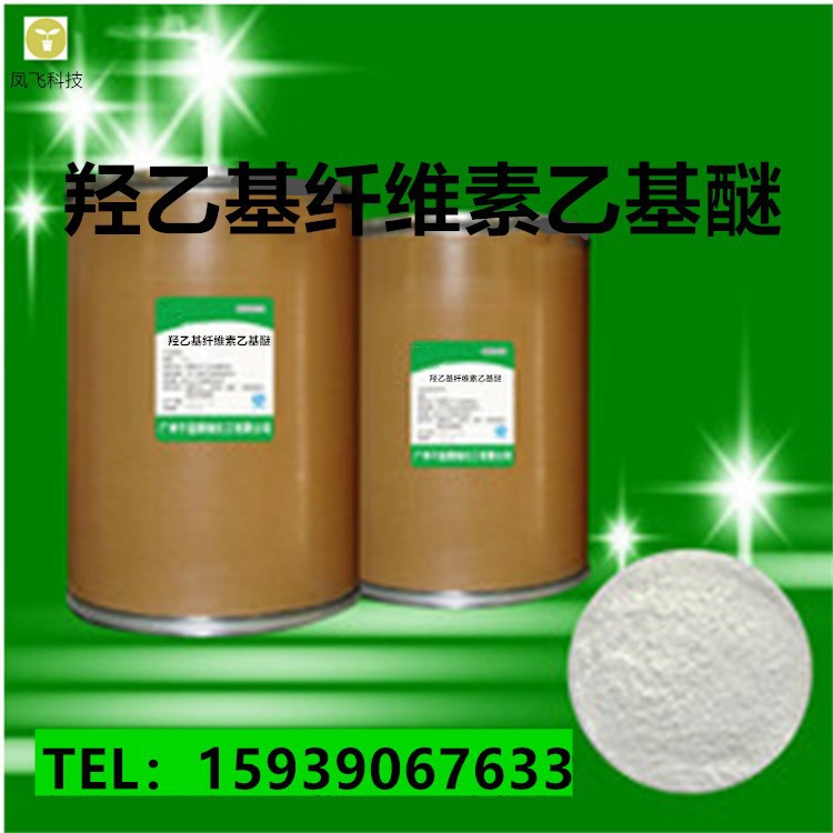 厂家供应食品级羟乙基纤维素乙基醚含量99%量大从优食品级增稠剂