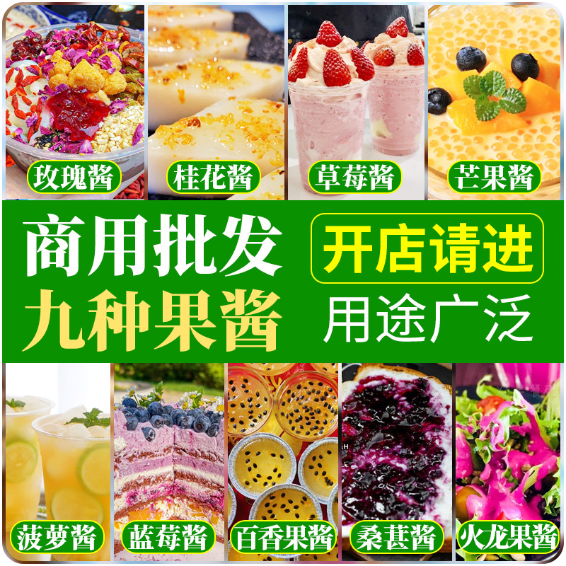 Yunnan rose jam commercial strawberry osmanthus jam passion fruit bowl cake jam wholesale milk tea ice powder ingredients