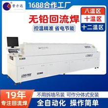 双轨回流炉精密八温区回流焊 全自动回流焊机现货 回流焊接炉厂家