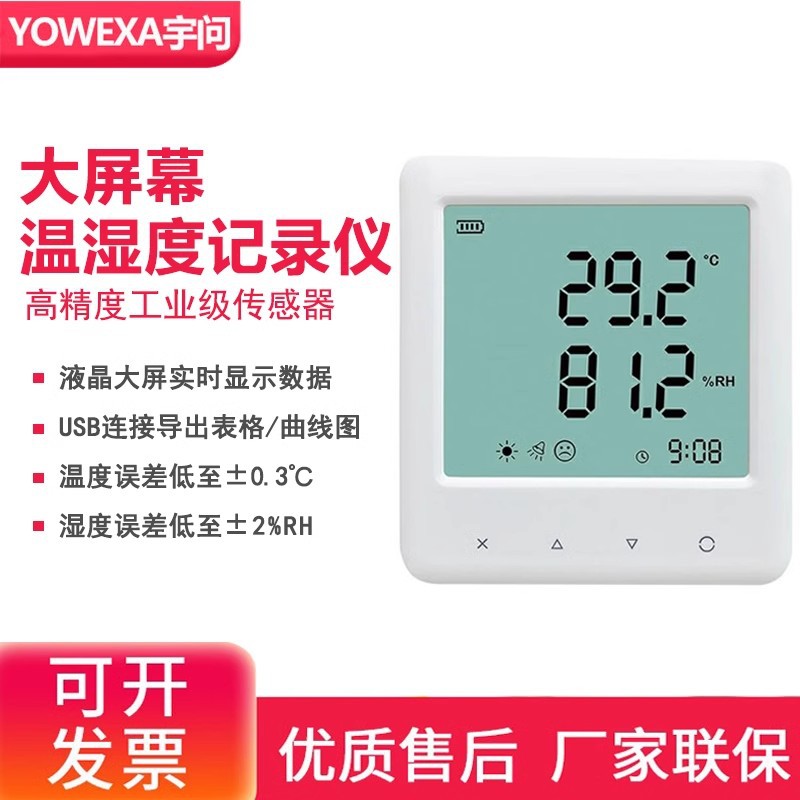 宇问YEM-20 高精度温湿度计 家用室内测空气干湿检测仪露点工业用