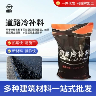 沥青冷补料25kg/袋路面坑洼修补料道路快速抢修免加热冷补沥青