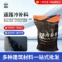 快速冷补加热道路修补料