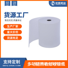 宏顺热敏收银纸57x40打印卷纸美团外卖通用58m小票热敏纸薄款整箱