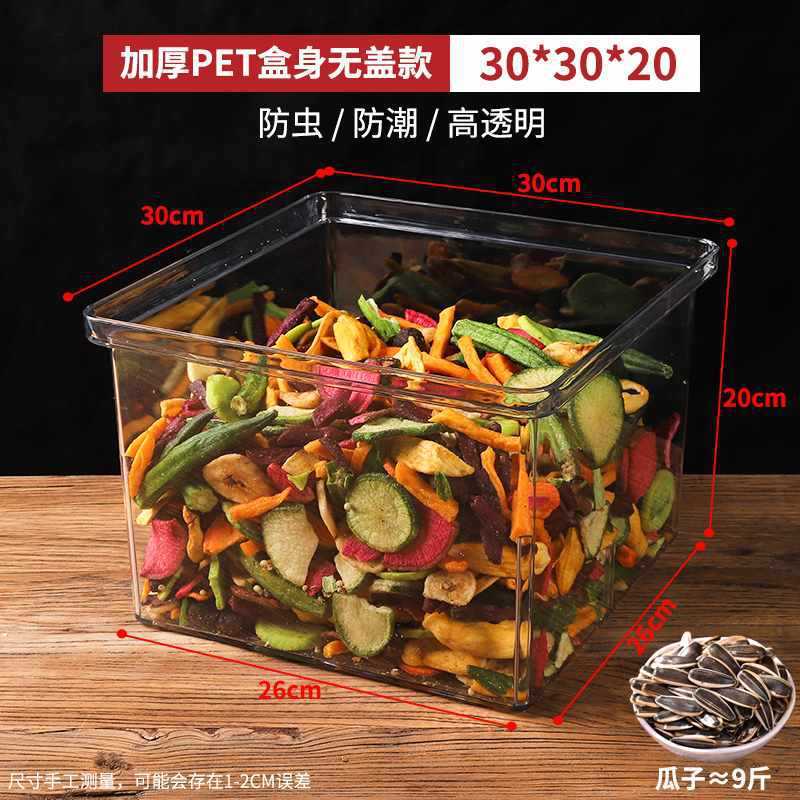 亚克力盒子超市散称干果瓜子密封盒炒货干货透明食品盒防潮展示盒|undefined