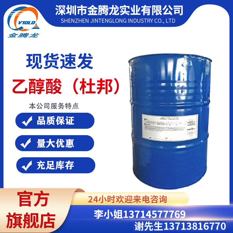 含量99% 乙醇酸（杜邦） 羟基乙酸70% 清洁剂、焊接剂