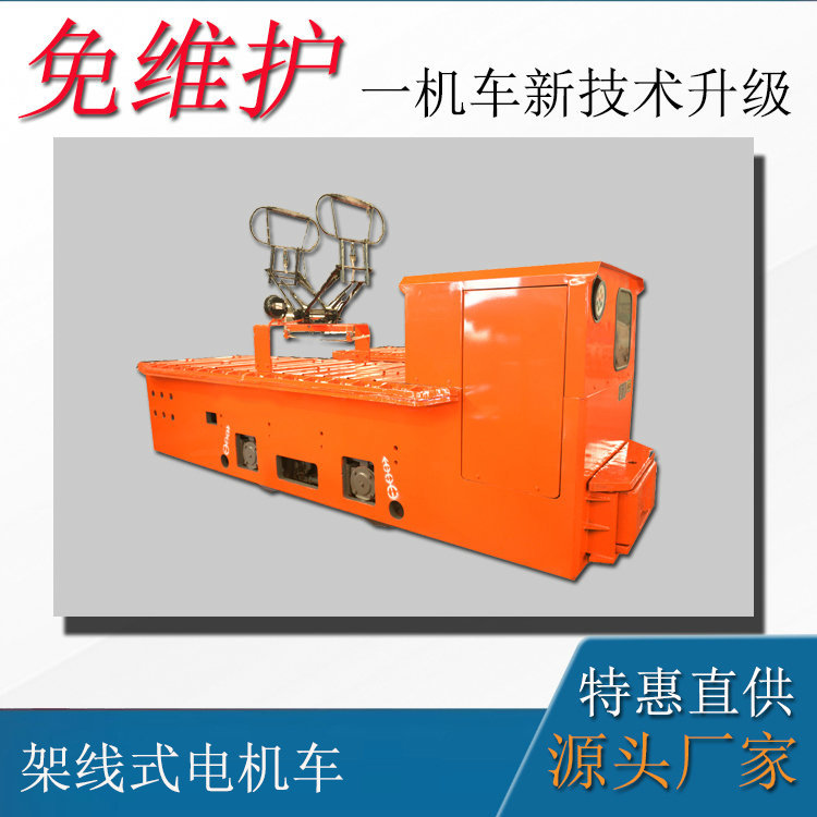 矿用输送设备 矿用架线式电机车 7吨架线式电机车湘潭厂家直销