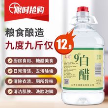 九度白醋山西白醋桶装食用白醋泡水果泡脚洗脸除垢清洁家用非醋精