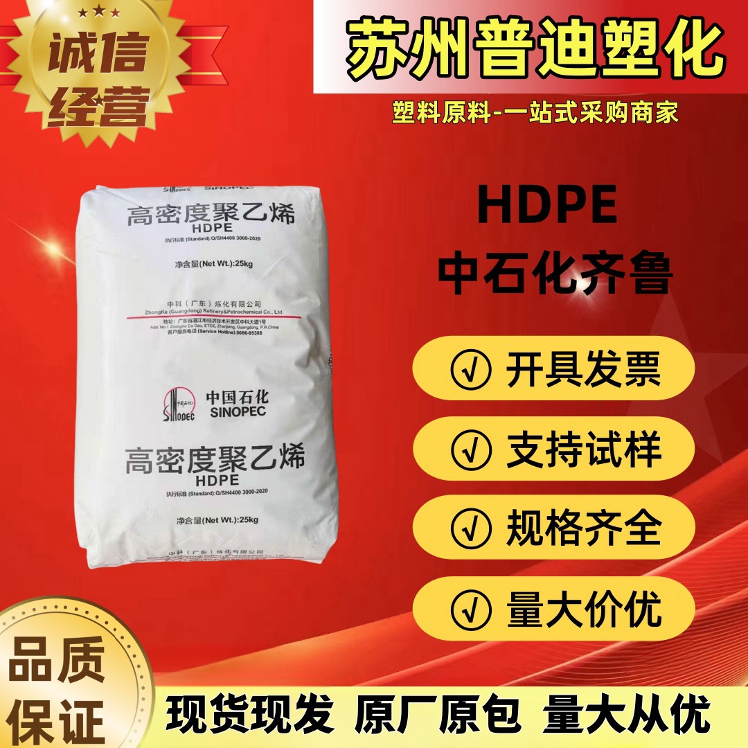 HDPE中石化齐鲁DGDA6098/薄膜级/耐低温抗紫外线