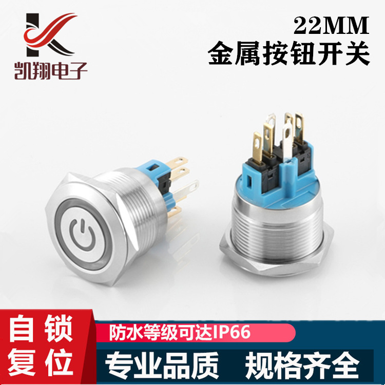 供应金属按钮开关 22mm带灯防水自锁自复式LED环形高平头按钮开关