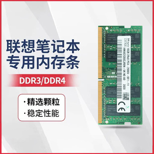 Lenovo notebook computer memory module 4g/8g/16G original DDR3/4 computer running memory compatible