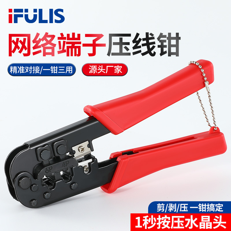 HT-568双用网线钳水晶头压接钳通讯网络线压接钳网线水晶网络钳