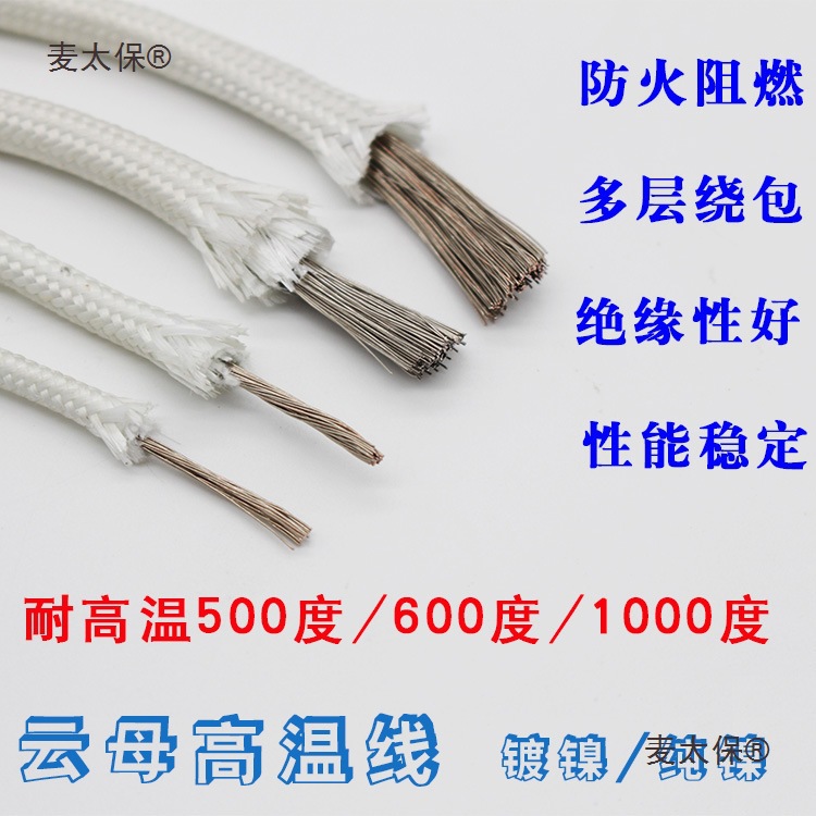 云母耐高温600纯镍1000度阻燃防火电磁加热线耐火线1.5 2.5麦太保