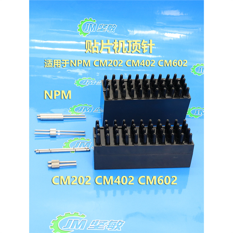 适用贴片机CM202 CM402 CM602磁性顶针N610133066AA N610087389AA