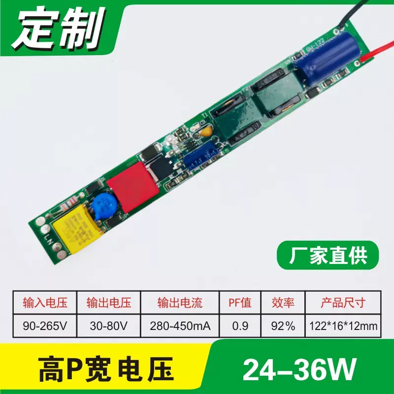 T5T8灯管平板灯24-36W恒流280-450mA高PF宽电压LED驱动电源植物灯