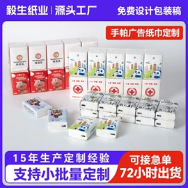 湿巾纸;手帕纸;餐巾纸