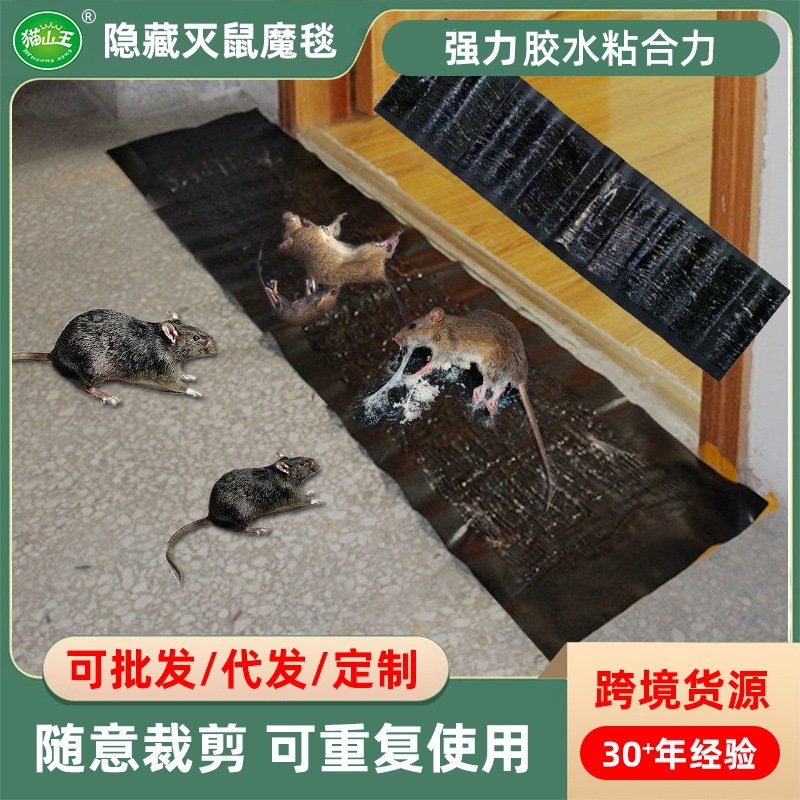 灭鼠魔毯老鼠贴粘鼠板厨房家用捕鼠器抓老鼠一件代发粘鼠板批发