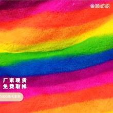 500G兔毛彩条彩虹圣诞现货价格优惠