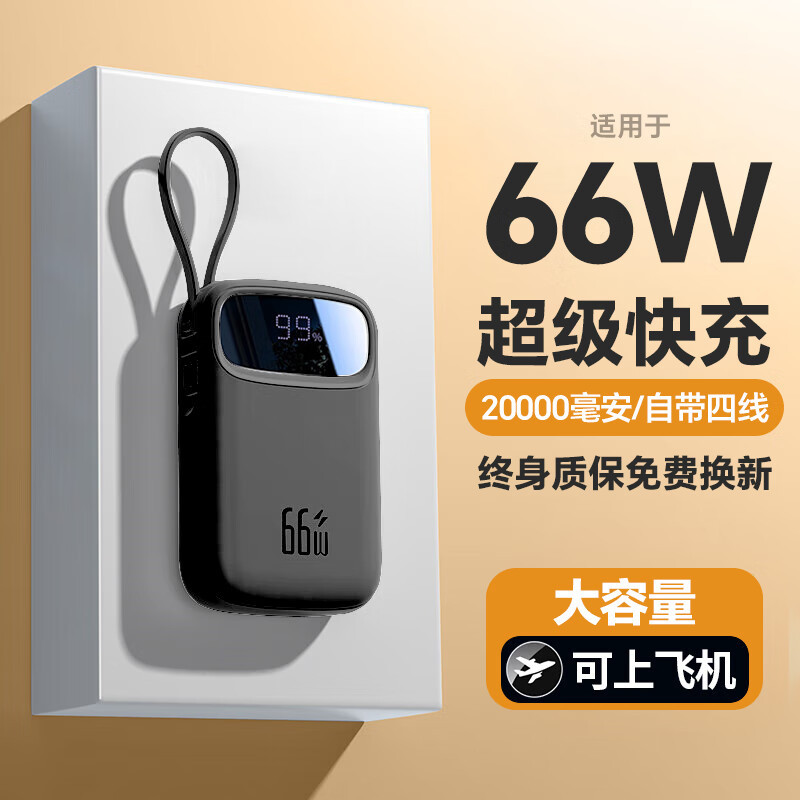 20000 mA large capacity 66W fast charging treasure can be on the plane since the line compact portable mobile power supply