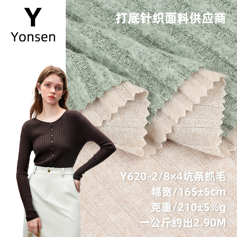 8*4磨毛坑条布 210克TR弹力宽坑开衫打底衫连衣裙时尚针织面料