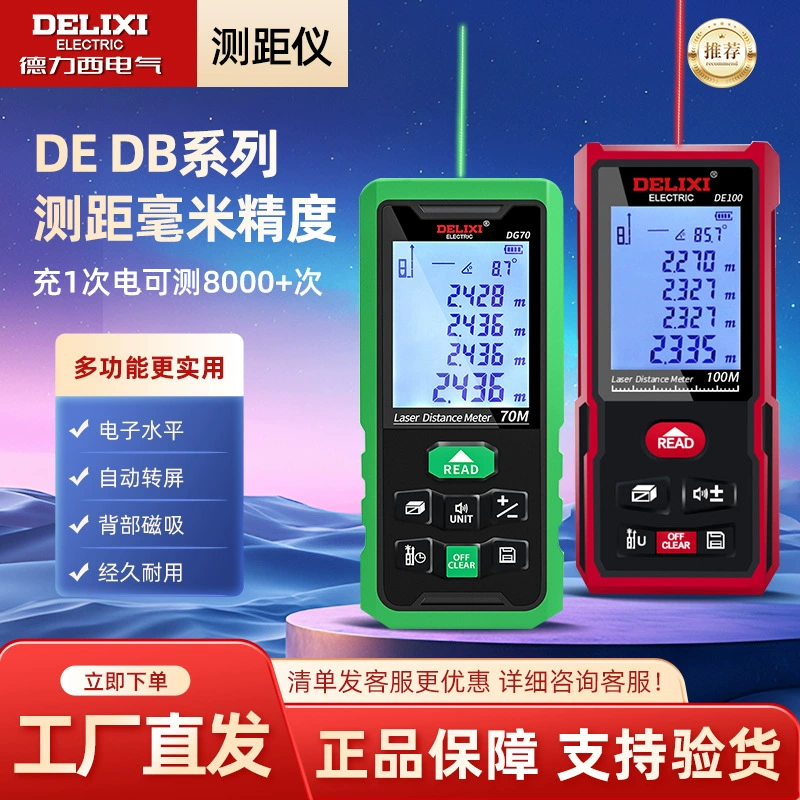 Лазерный дальномер Delixi Electric, инфракрасный, высокоточный, портативный, перезаряжаемый, для измерения помещений, электронная рулетка, измерение при установке