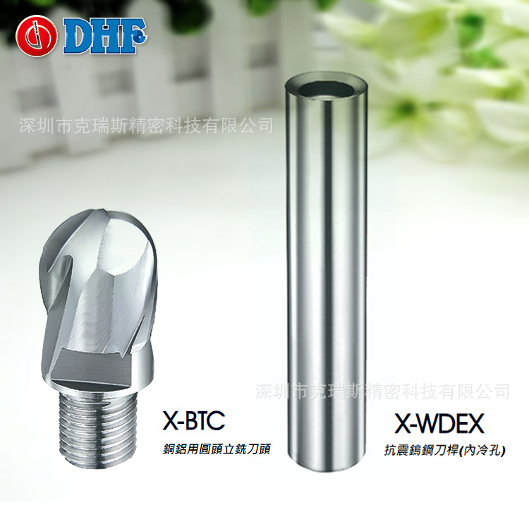 DHF刀头X-BTC1002 +内冷孔抗震钨钢刀杆X-WDEX-100150