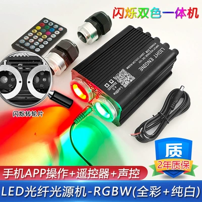 12V two-color flashing same color meteor machine car star sky top modification LED car all over the sky star fiber light source device