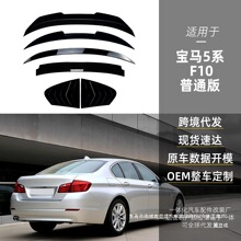 ����bmw����5ϵf10 525i 530i 2011-17 m4����β�������羳�����