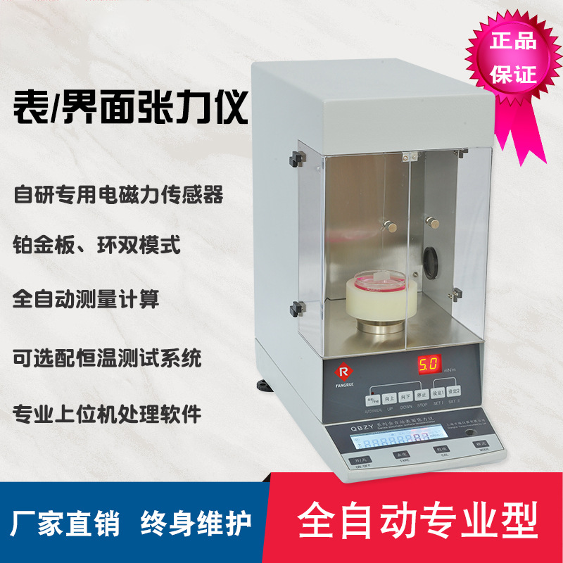 BZY-203自动表面界面张力仪液体表面界面张力测试仪测定仪BZY-101